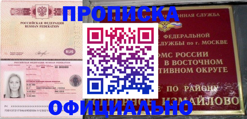 прописка регистрация в Новокубанске