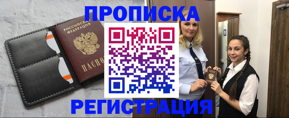 прописка в квартире в Новокубанске