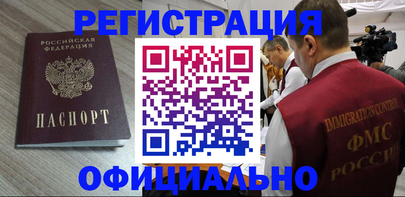 временная регистрация недорого в Новокубанске