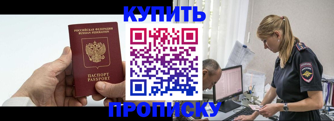 прописка поиск в Новокубанске