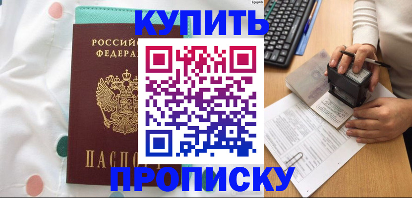 прописка в квартире в Новокубанске