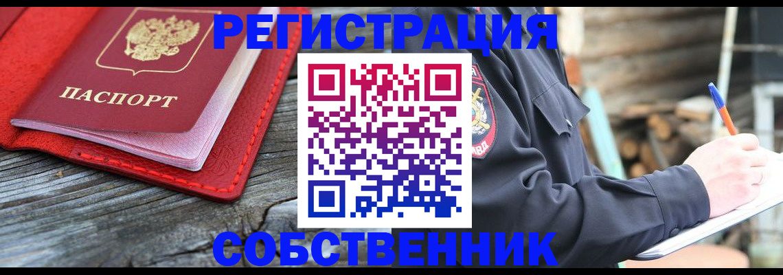 временная регистрация законно в Новокубанске