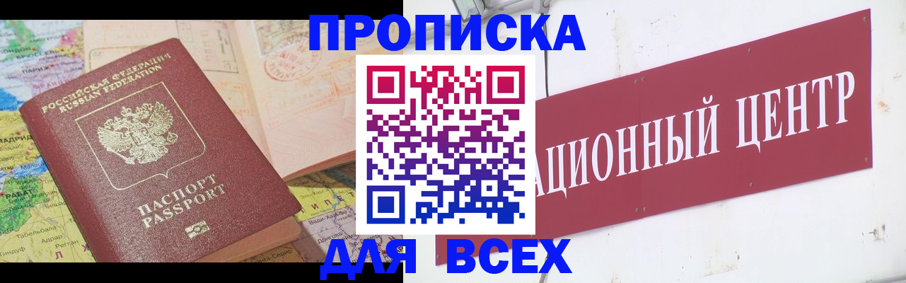 временная прописка в Новокубанске